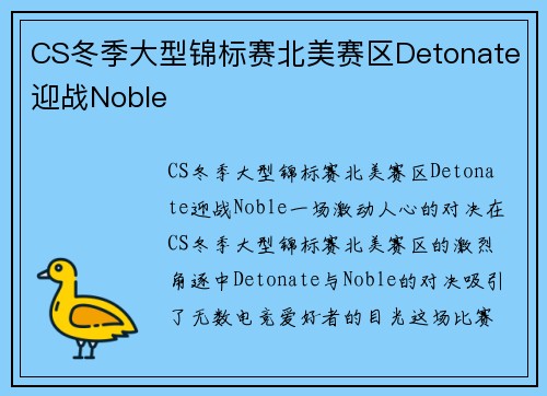 CS冬季大型锦标赛北美赛区Detonate迎战Noble