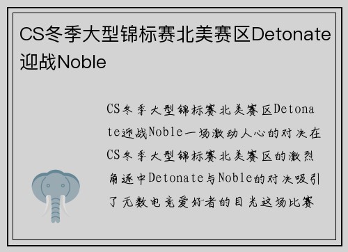 CS冬季大型锦标赛北美赛区Detonate迎战Noble
