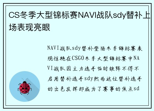 CS冬季大型锦标赛NAVI战队sdy替补上场表现亮眼