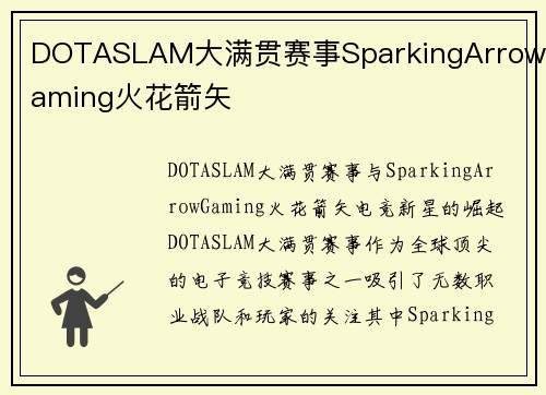 DOTASLAM大满贯赛事SparkingArrowGaming火花箭矢