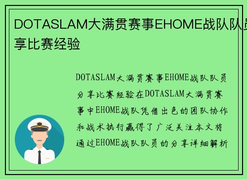DOTASLAM大满贯赛事EHOME战队队员分享比赛经验